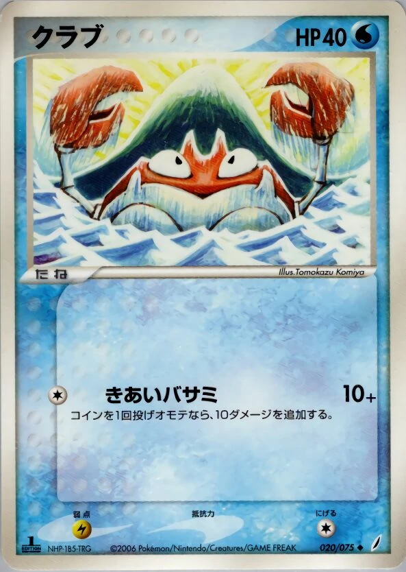 クラビー