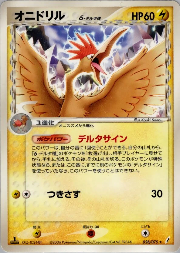 恐ろしい（デルタ種）