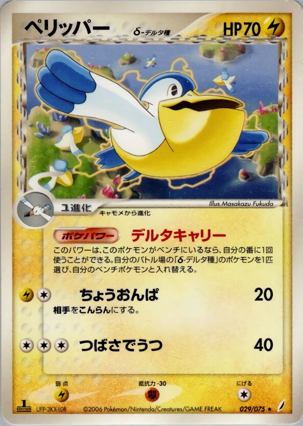 ペリッパー（デルタ種）