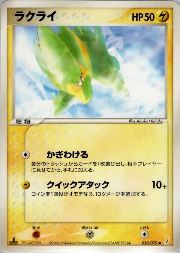 電気