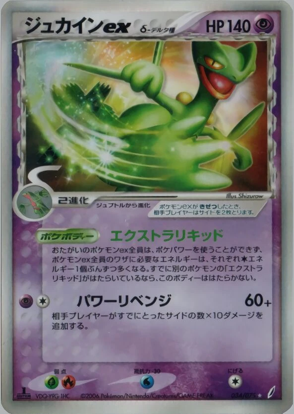 seccepile ex（デルタ種）