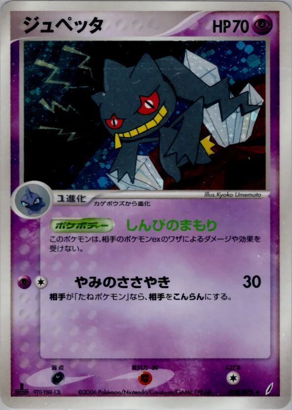 バネット