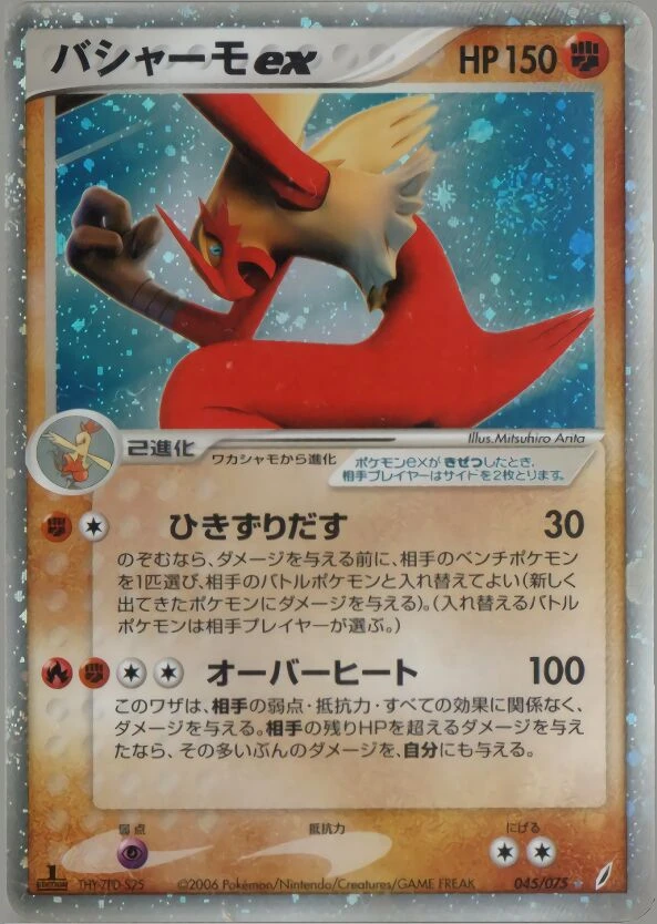 Blaziken Ex