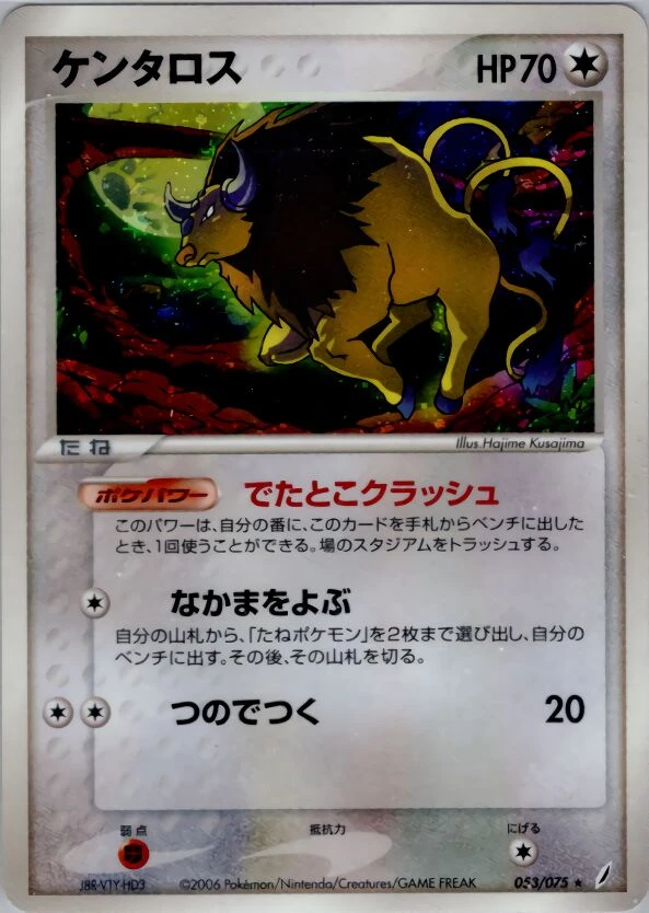 タウロス
