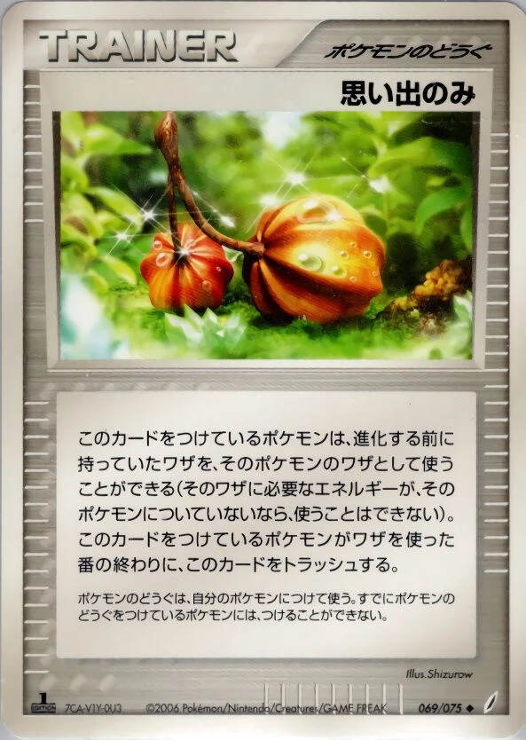 メモリベリー