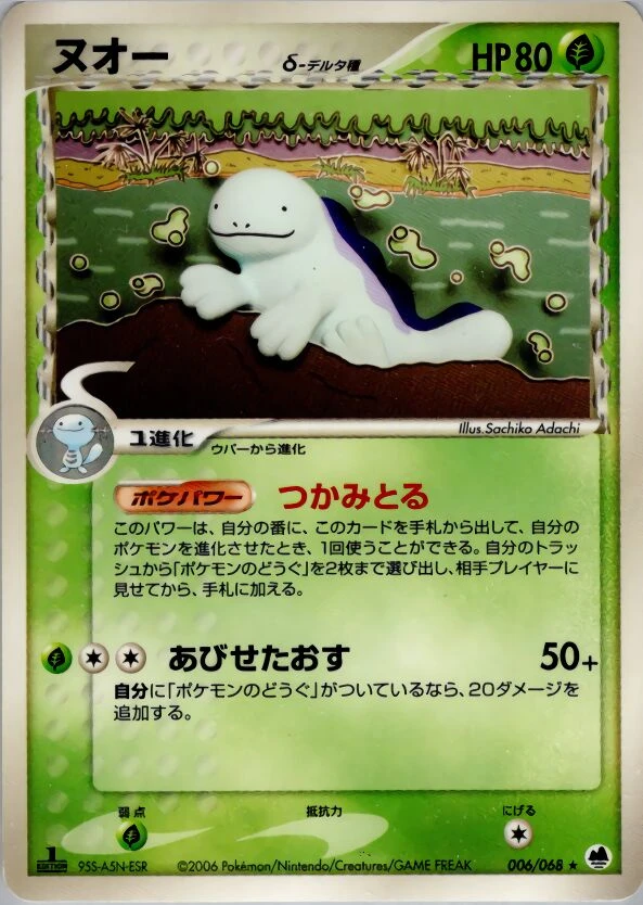 quagsire（デルタ種）