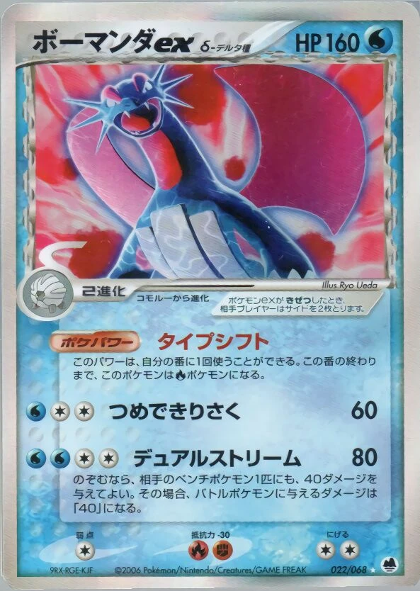 Salamence ex（デルタ種）