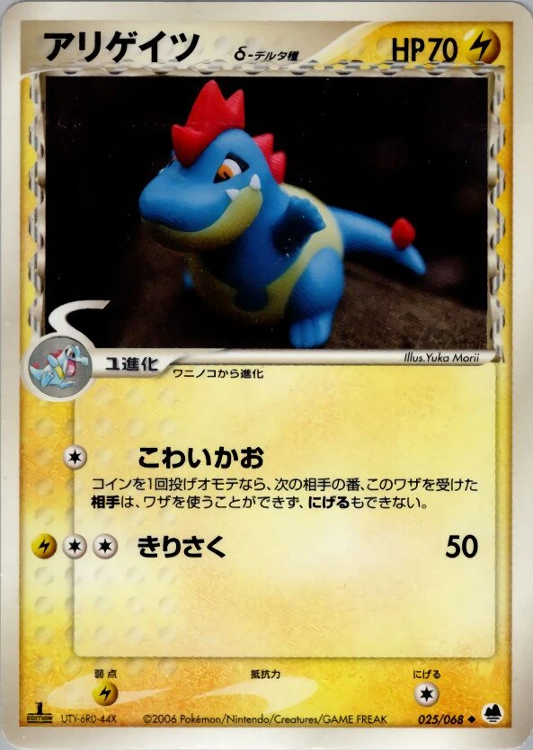 クロコノー（デルタ種）
