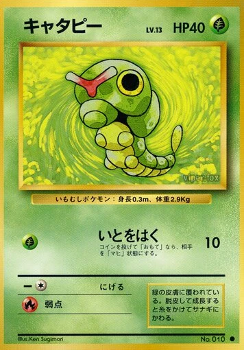 キャタピー