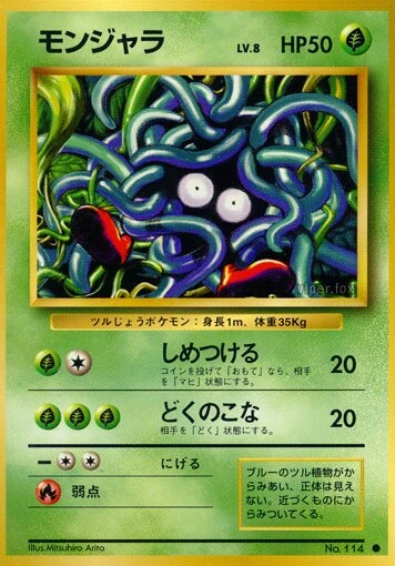 モンジャラ