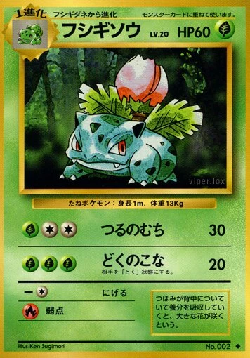 フシギソウ