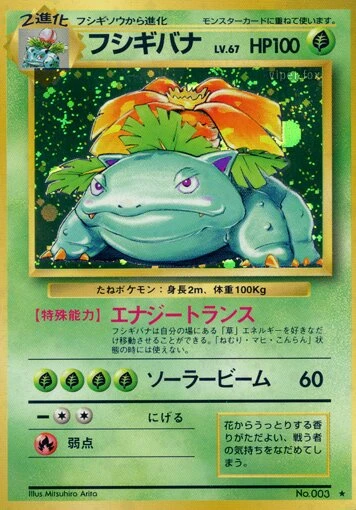 フシギバナ