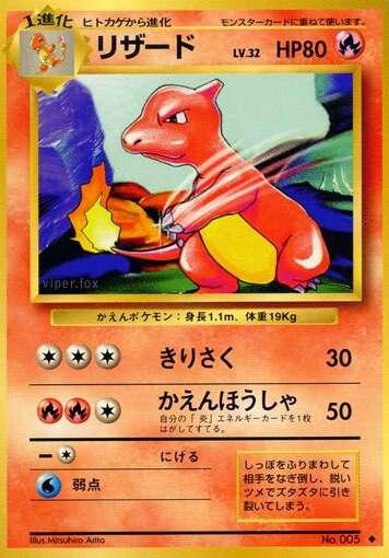 リザード