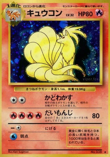キュウコン