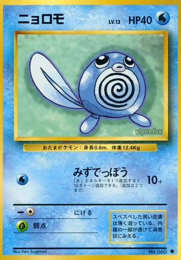 ニョロモ