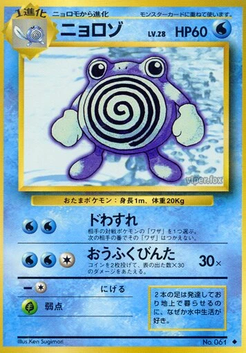 ニョロゾ