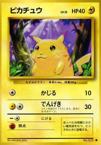 ピカチュウ