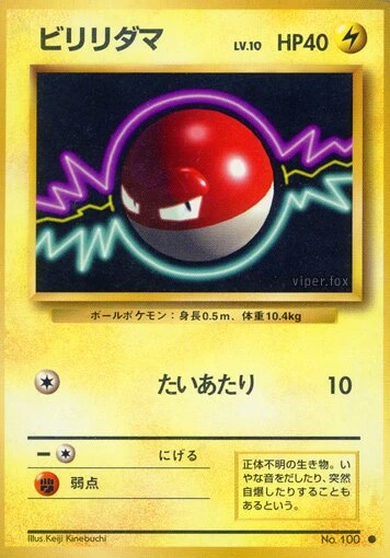 ビリリダマ