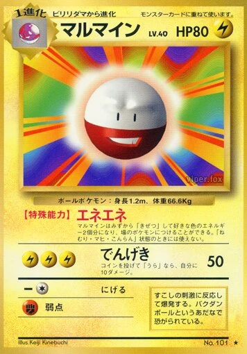 マルマイン