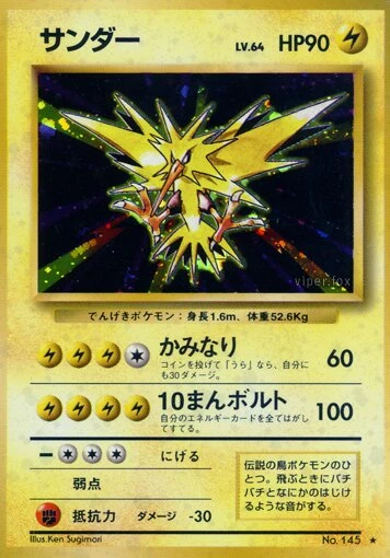 サンダー