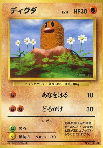 ディグダ