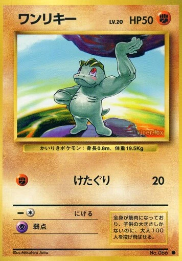 ワンリキー