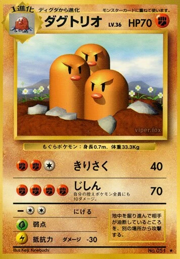 ダグトリオ