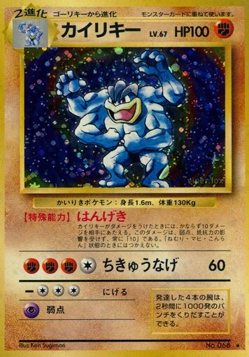 カイリキー