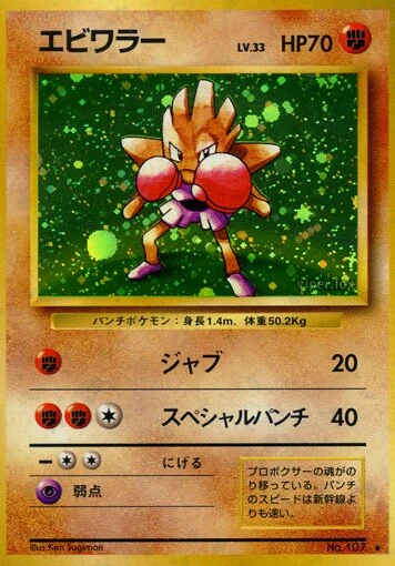 エビワラー