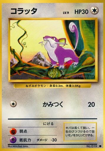 コラッタ