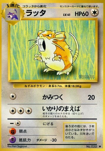 ラッタ