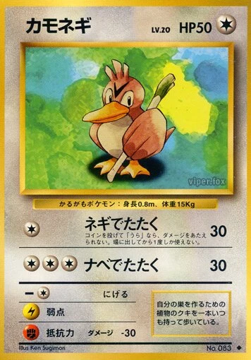 カモネギ