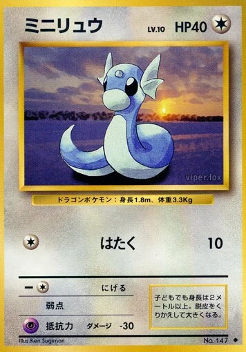 ミニリュウ