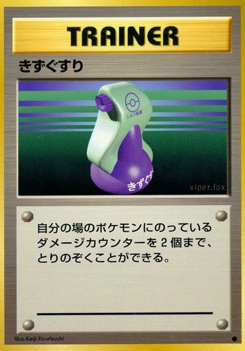 きずぐすり