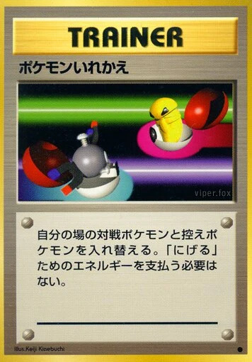 ポケモンいれかえ