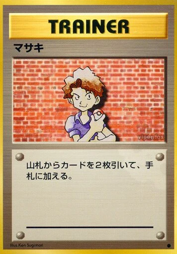 マサキ