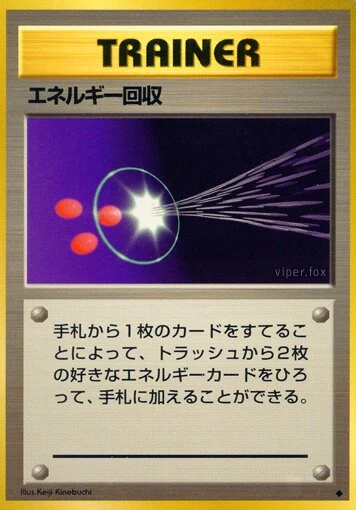エネルギー回収