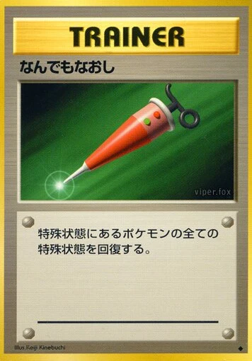 なんでもなおし