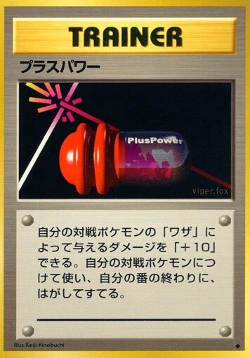 プラスパワー
