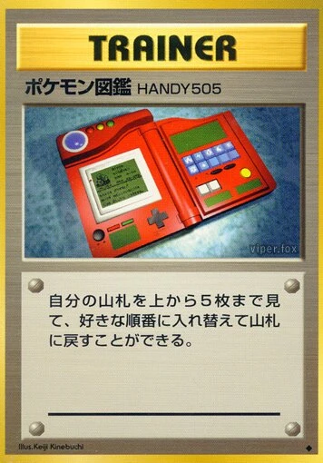 ポケモン図鑑