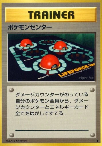 ポケモンセンター
