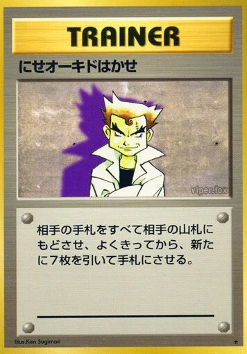 詐欺師オーク教授