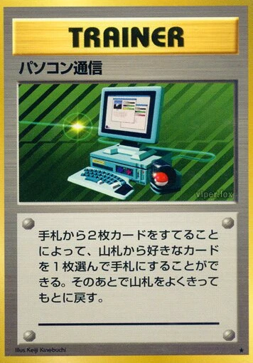 パソコン通信