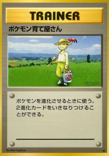 ポケモン育て屋さん