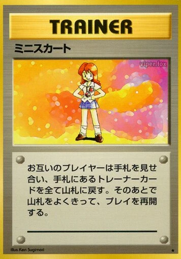 ミニスカート