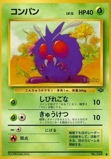 コンパン