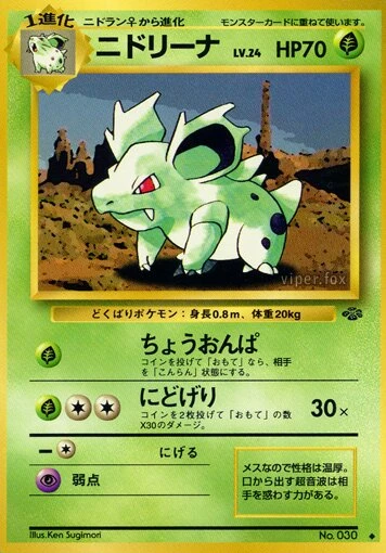 ニドリーナ