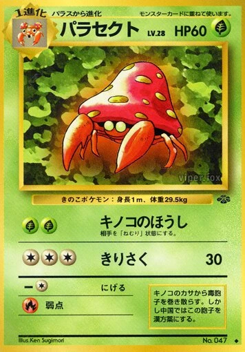 パラセクト