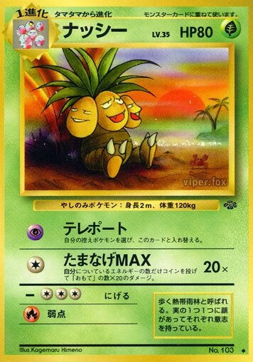 ナッシー