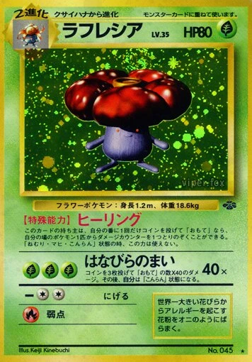 ラフレシア